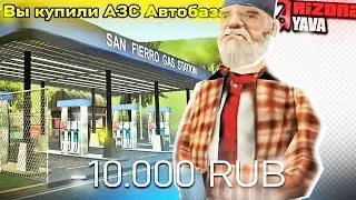 -10.000 РУБЛЕЙ на ОТКРЫТИЕ ARIZONA YAVA в GTA SAMP