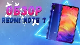 REDMI NOTE 7 - САМЫЙ ДОЛГОЖДАННЫЙ ТЕЛЕФОН! ПЕРВЫЕ ВПЕЧАТЛЕНИЯ