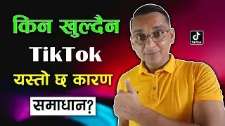 Kina Khuldaina Tiktok | Kasari Kholne Mobile ma TikTok ID? Kahile Samma Khulcha TikTok?