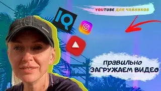 Как оптимизировать видео Youtube | как загрузить видео на Youtube | продвижение на Youtube