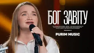 БОГ ЗАВІТУ – Purim music | Deus de Promessas – Davi Sacer (cover) | ДЛЯ ІСУСА 🇺🇦