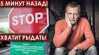 5 минут назад! Хватит рыдать! Почерневший от горя Серебряков шокирован случившимся