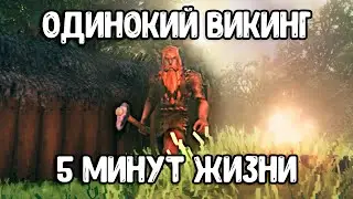 Valheim | С чего начать?