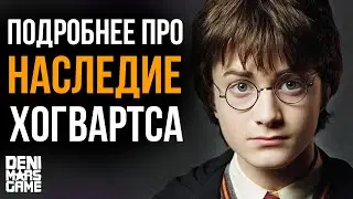 Гарри Поттер ● Что известно о Hogwarts Legacy