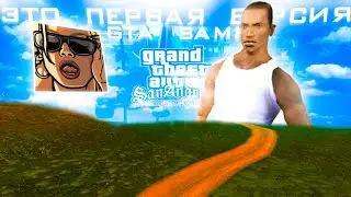 ЭТО ПЕРВАЯ ВЕРСИЯ GTA SAMP... (0.1b) - GTA SAMP