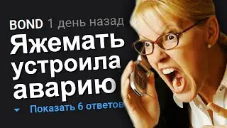 ЯЖЕМАТЬ УСТРОИЛА АВАРИЮ. ЯЖЕМАТЬ ИСТОРИИ.