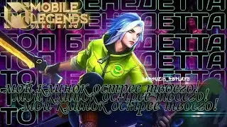 КАК БЫСТРО АПНУТЬ МИФ БЕССМЕРТНЫЙ и попутно забустить 2 леги / Mobile legends bang bang
