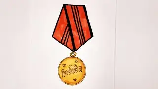 Как нарисовать МЕДАЛЬ ПОБЕДЫ/рисунки на 9 мая/How to draw a VICTORY MEDAL