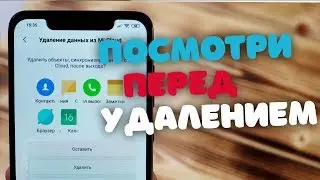 🙂 Как отвязать и удалить Mi-аккаунт на Xiaomi