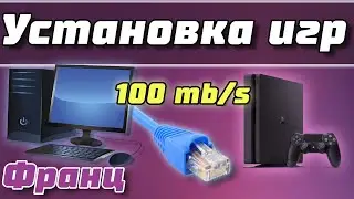 Установка игр на PS4 | PS4 remote PKG Sender v2 Как установить игры на ПС4