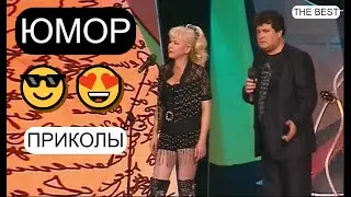 Юмористический дуэт Алексей Егоров и Ирина Борисова [OFFICIAL VIDEO]  😅😆🤣 ЮМОР НА БИС! [ПРИКОЛЫ] 🌺🌼🌹