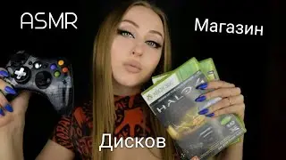 ASMR продавщица дисков / АСМР магазин дисков / АСМР Ролевая игра /ASMR role playing game /АСМР шепот