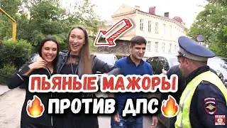 Пьяные мажоры хотели откупиться от ДПС | ИДПС | ДК