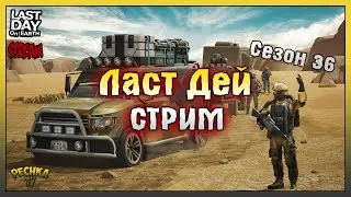 Добываем Бесконечные Наборы! Last Day On Earth: Survival