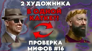 ПРОВЕРКА МИФОВ В HEARTS OF IRON 4 #16 | НЕСКОЛЬКО ГИТЛЕРОВ МОГУТ БЫТЬ В ОДНОЙ КАТКЕ?!