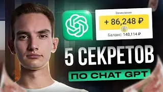 5 ChatGPT Секретов для Новичков в 2023! (Стань Про)