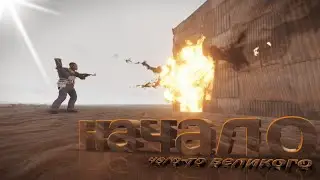 суровое начало сурового выживания в RUST!