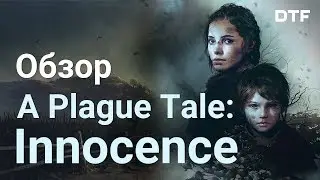 Обзор A Plague Tale: Innocence . Красота и посредственность