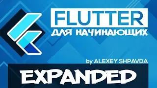 Flutter tutorial for beginners #26 - Expanded Widget (RU)