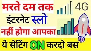 Internet Ki Speed Fast Karne Ka Tarika Jio,And All Other Sim | Internet Ki speed Kaise Badhaye