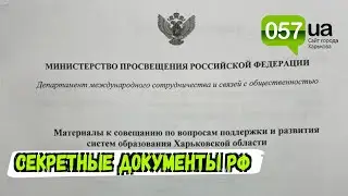 Силовики обнаружили секретные документы РФ на Харьковщине