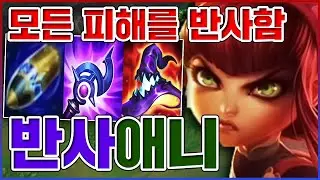 모든 피해를 100% 반사함ㅋㅋㅋ제발 나를 때려주세요ㅋㅋㅋㅋ【선공 애니】