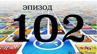 Лучшие игры для iPhone и iPad (102)