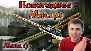 ЭЛЕЗ ИГРАЕТ новогоднее мясцо с болтовкой в Warface. Alpine 2015-ый год, это важно!