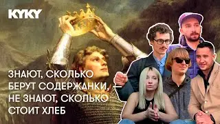 «Я не знаю, сколько стоит хлеб». Айтишники советуют, как распознать содержанку