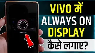 How To Set Always On Display In Vivo | vivo always on display setting |enable always on display vivo