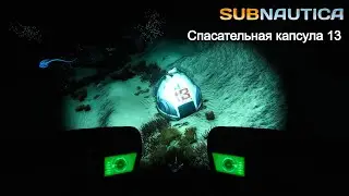 Subnautica. Спасательная капсула 13