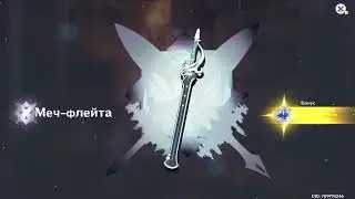 Genshin Impact 2.4 Открыл оружейный баннер
