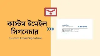 ইমেইল সিগনেচার কিভাবে তৈরি করবেন? How To Create Email Signature