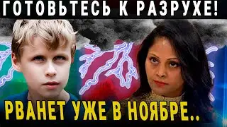 УДАР уже в НОЯБРЕ 2024! СТРАШНЫЕ ПРЕДСКАЗАНИЯ МАЛЬЧИКА-ВАНГИ и АРЧЕНЫ..