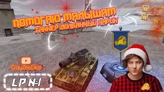 ProTanki Online | Танкер долбанный нарик | LP #1