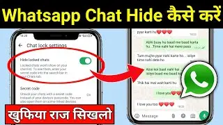 Whatsapp Chat Hide Kaise Kare | How To Hide Whatsapp Chat | Whatsapp Chat Lock Kaise Kare