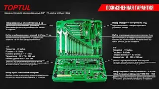 Набор инструмента комбинированный 130ед GCAI130T TOPTUL 