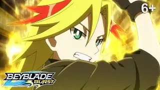 Beyblade Burst русский | сезон 1 | Эпизод 47 | Поединок звёзд!