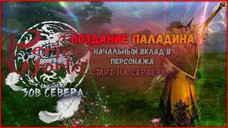 Perfect World.НОВЫЙ КЛАСС В PW.СТАРТ НА СЕРВЕРЕ ТИТАН