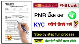 pnb bank kyc form fill up, punjab national bank kyc form kaise bharen 2023