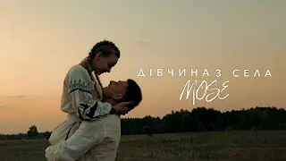 Mose - Дівчина з села ( Official video )