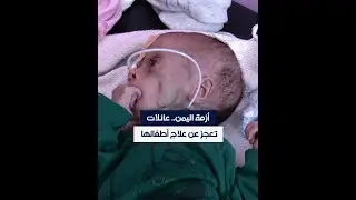 أزمة اليمن.. حسرة والد على ولده المريض