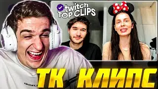 ЭВЕЛОН СМОТРИТ: ТОП КЛИПЫ с TWITCH | НЕЛОВКО ВЫШЛО, Свидание Левы2к на лодке / Evelone Реакция