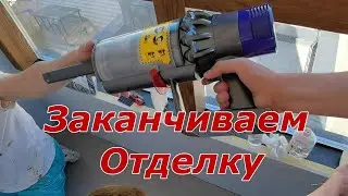 Жилой комплекс "Легенда". Заканчиваем отделку. Часть 5