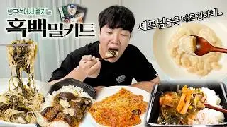 흑백요리사들의 밀키트는 맛있을까? 하나하나 먹어봤습니다! | 컬리 흑백요리사 밀키트 솔직후기