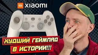 Уродливый геймпад Xiaomi. Как же он плох...