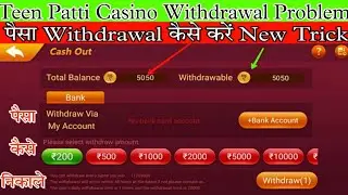 Teen Patti Casino Withdrawal Problem 😭 | Teen Patti Casino मैं पैसा Withdrawal कैसे करें ? #Poker