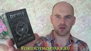 КОНКУРС НА БЕСПЛАТНУЮ КОЛОДУ В МАГАЗИНЧИКЕ КАРТ МОРЯКА - ФОКУСЫ С КАРТАМИ ОТ МОРЯКА
