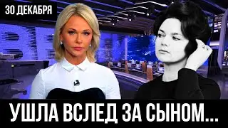 5 Минут Назад... Умерла...