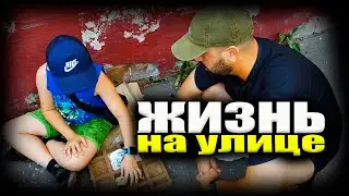 Жизнь на дне. Добрые дела. Жизнь на улице. Помощь волонтерам. Навестили Дмитрия. 356 Серия